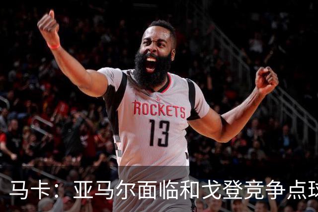 马卡：亚马尔面临和戈登竞争点球主罚权，后者本赛季目前罚点全中